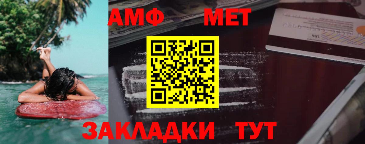 АМФ  Вход с VPN  Амфетамин  АМФЕТАМИН 97%  Псков 