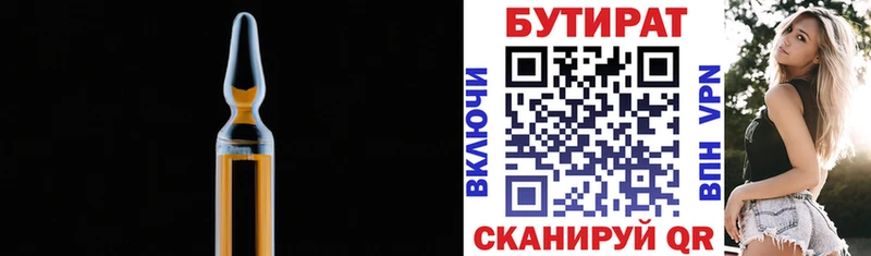 Бутират BDO  Псков 