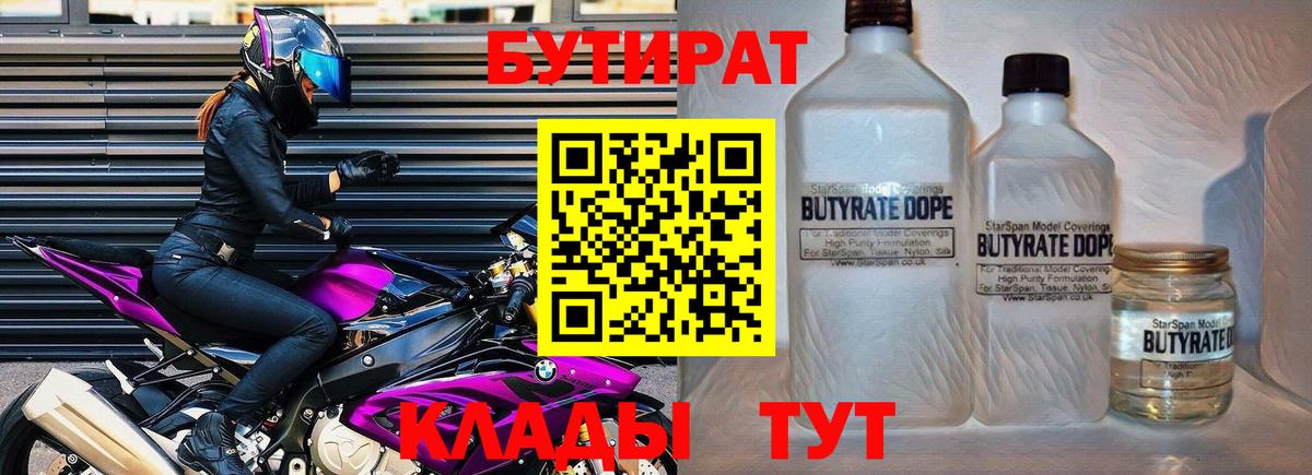 Бутират Butirat  Вход с VPN  Псков 