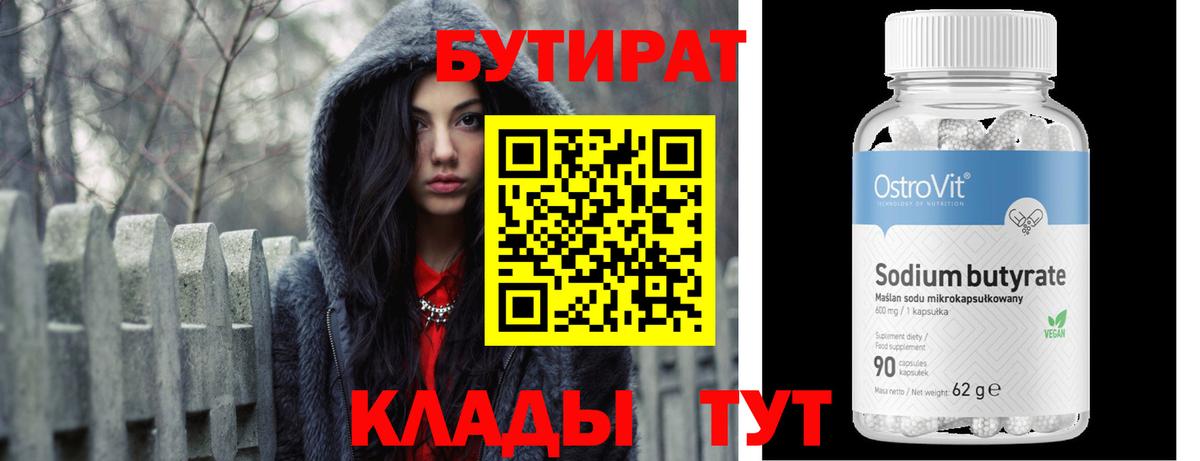 Бутират оксибутират Псков