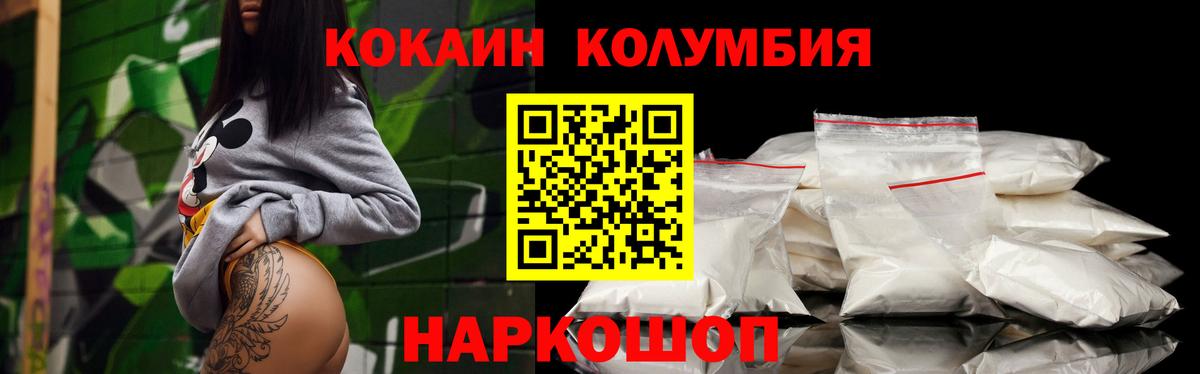 Кокаин Колумбийский Псков