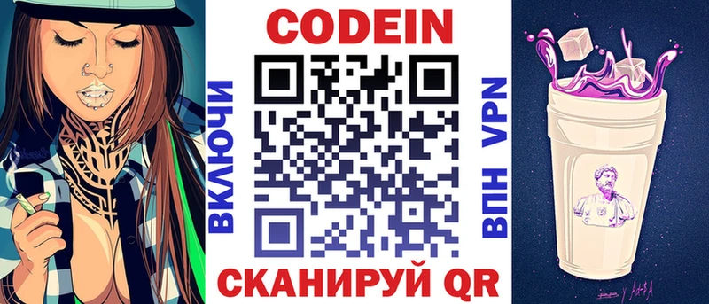 наркота  Псков  Кодеиновый сироп Lean Purple Drank 