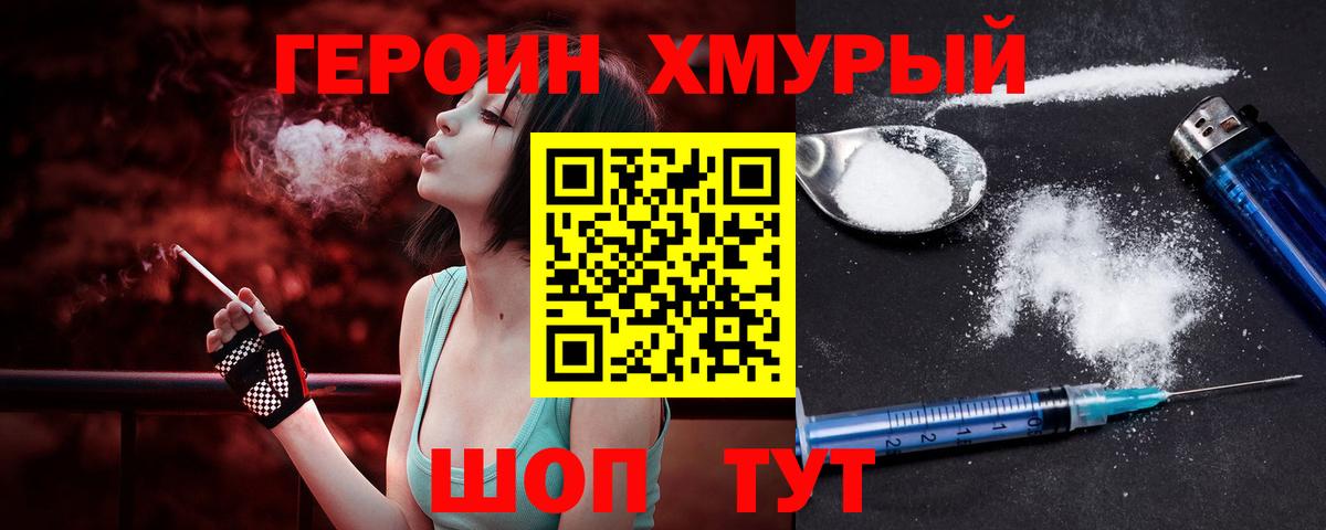 ГЕРОИН VHQ Псков