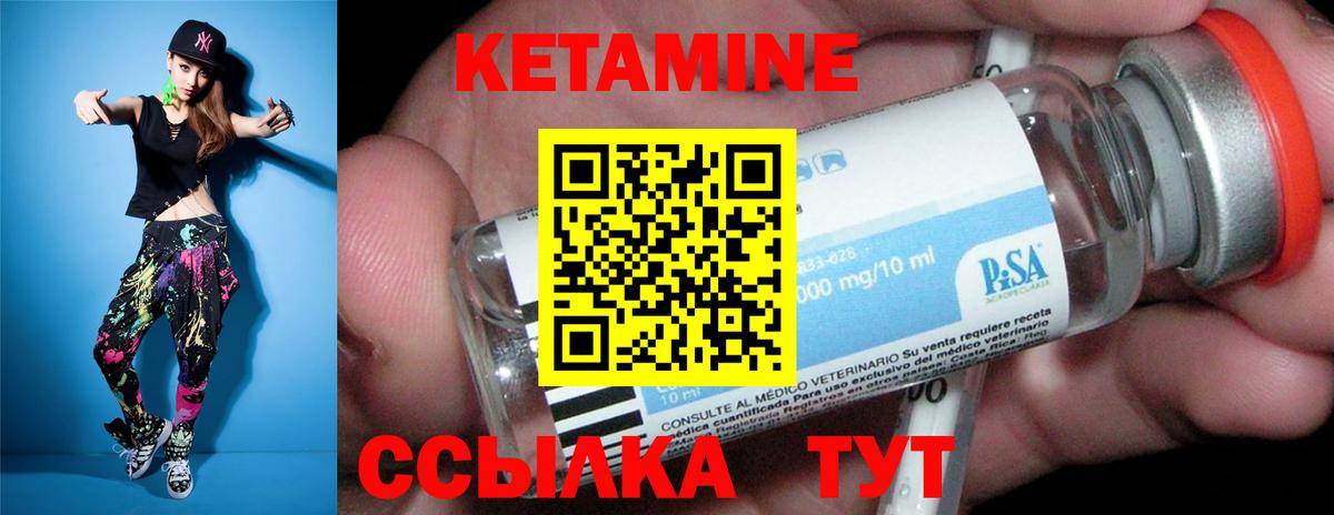 КЕТАМИН VHQ Псков