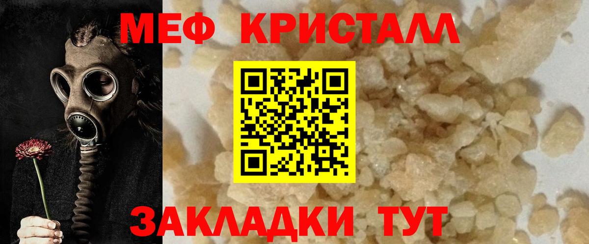 МЕФ мука  Вход с VPN  Мефедрон  Псков 