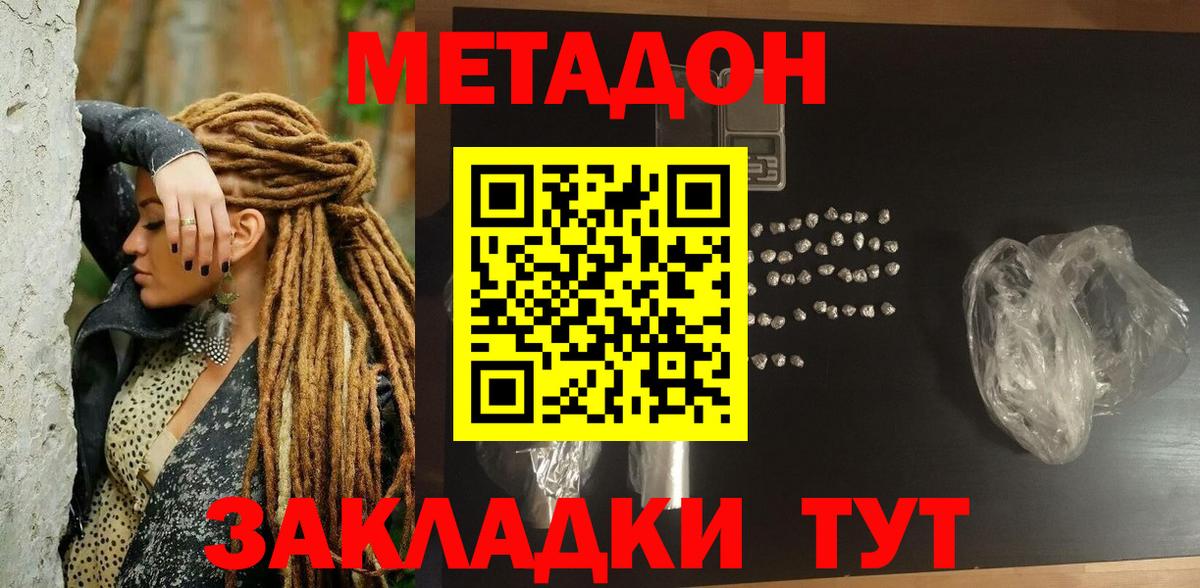 МЕТАДОН белоснежный Псков