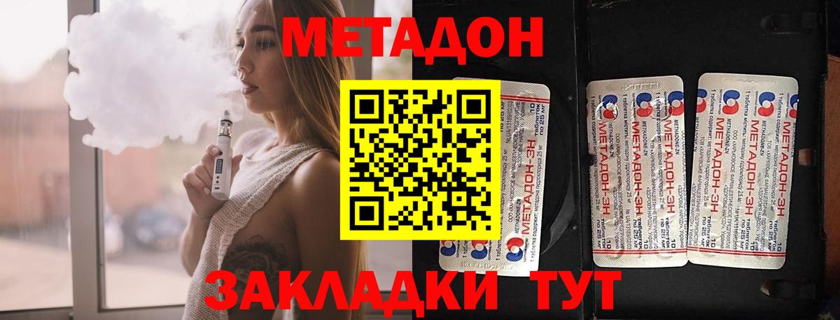 МЕТАДОН methadone  Вход с VPN  Псков 